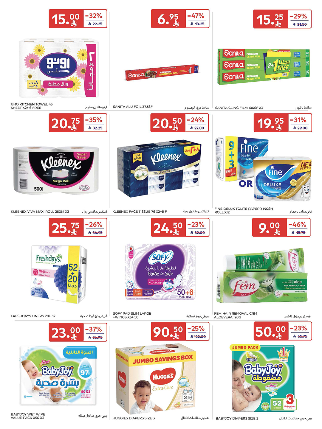 carrefour-saudi offers from 2dec to 2dec 2025 عروض كارفور السعودية من 2 ديسمبر حتى 2 ديسمبر 2025 صفحة رقم 43
